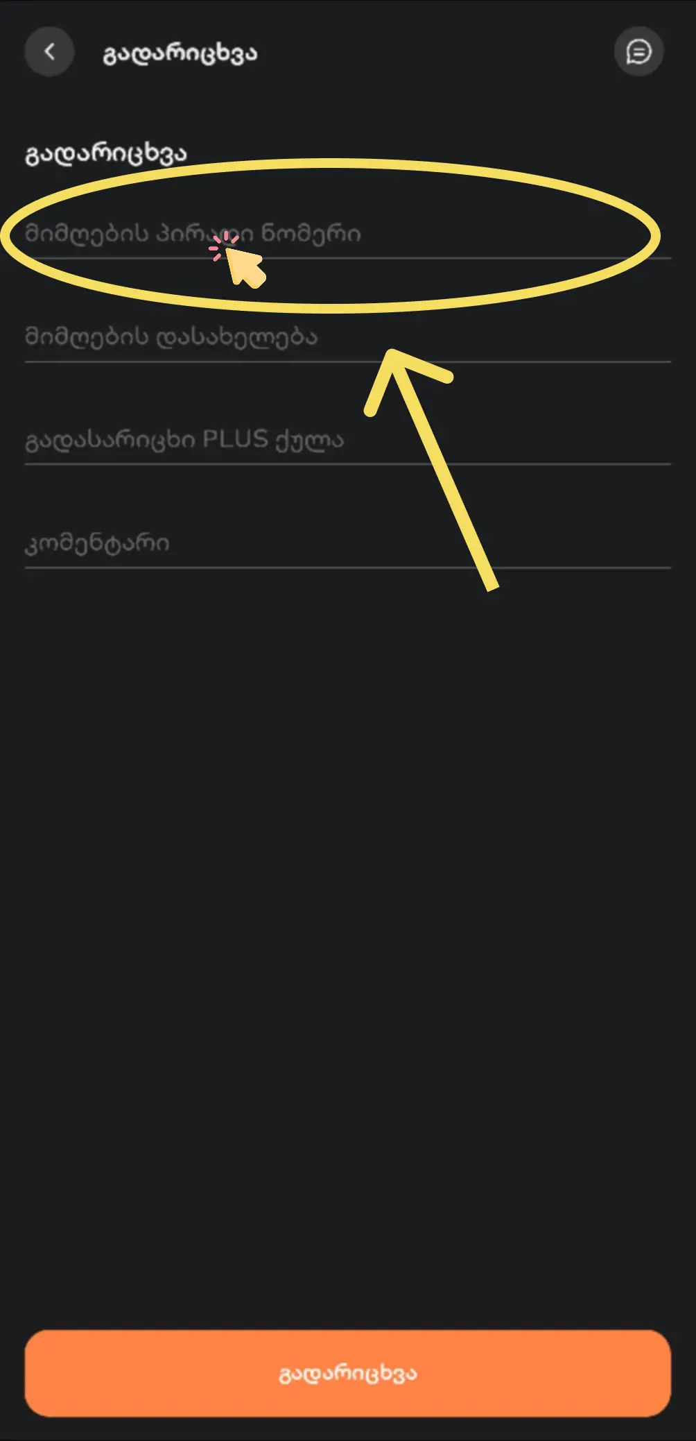 Transfer Plus Points Page